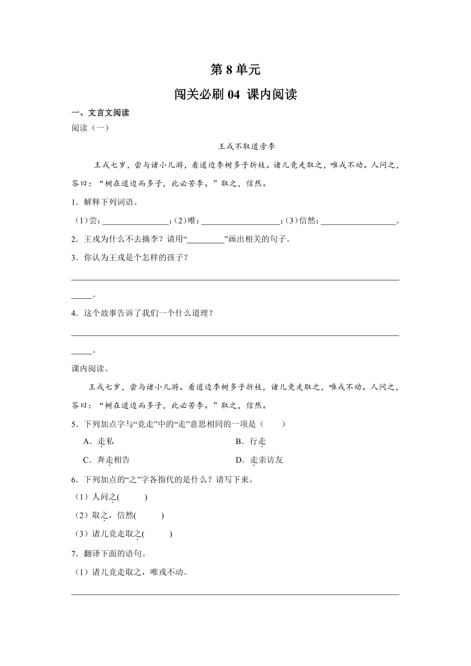 第8单元 闯关必刷04 课内阅读-统编版语文四年级上册测试练习试卷含答案.pdf_第1页