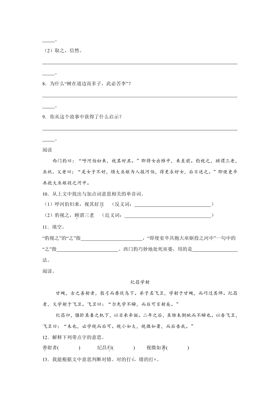第8单元 闯关必刷04 课内阅读-统编版语文四年级上册测试练习试卷含答案.pdf_第2页