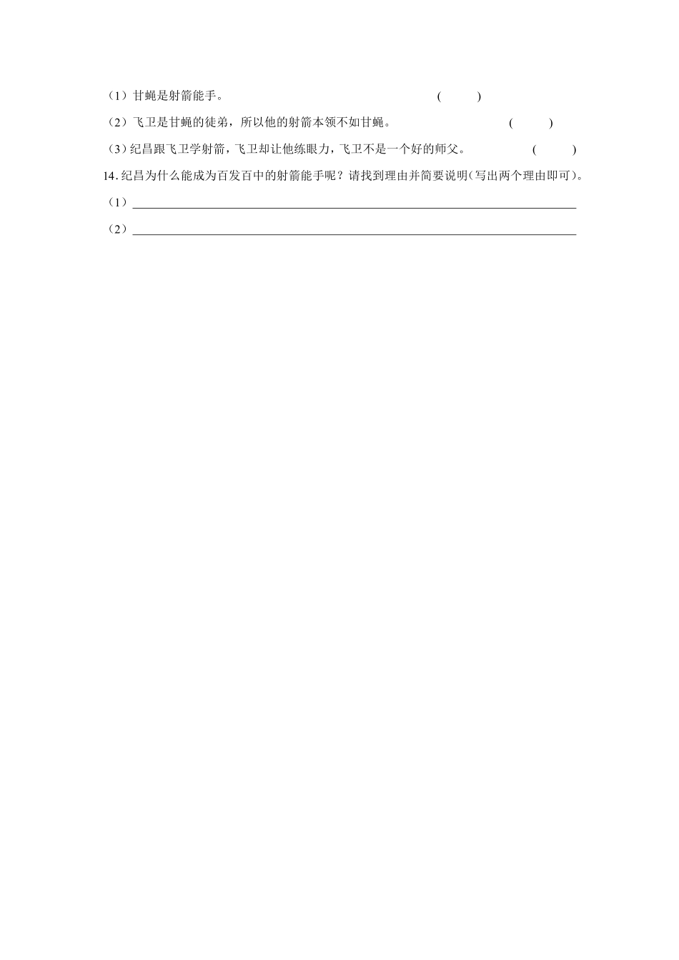 第8单元 闯关必刷04 课内阅读-统编版语文四年级上册测试练习试卷含答案.pdf_第3页