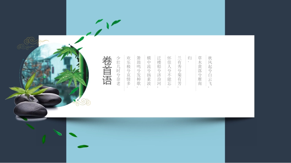 古典中国风模板20.pptx_第3页