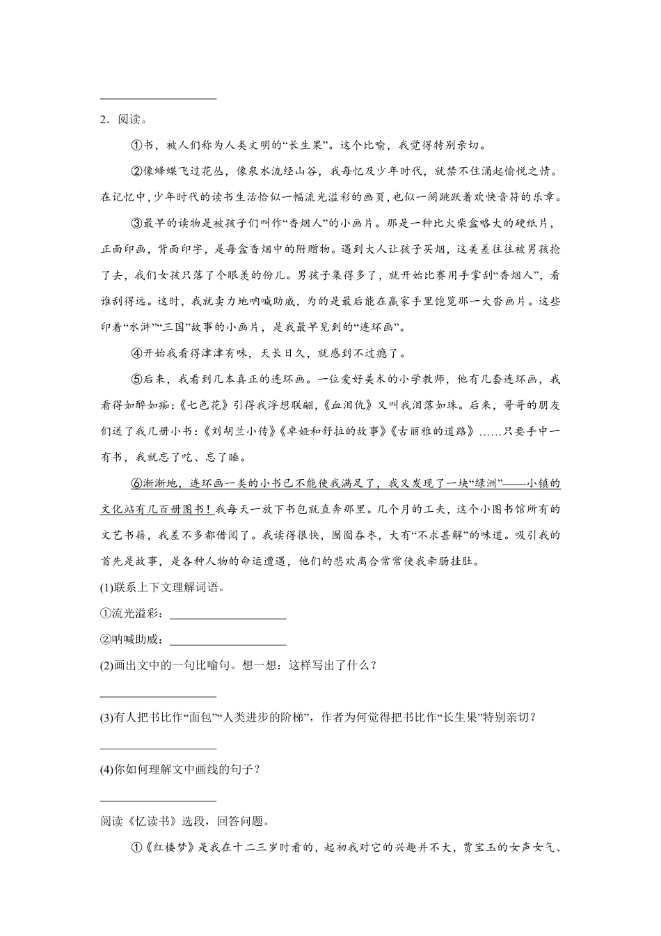 第8单元 闯关必刷04-课内阅读-统编版语文五年级上册测试练习试卷含答案.pdf_第2页