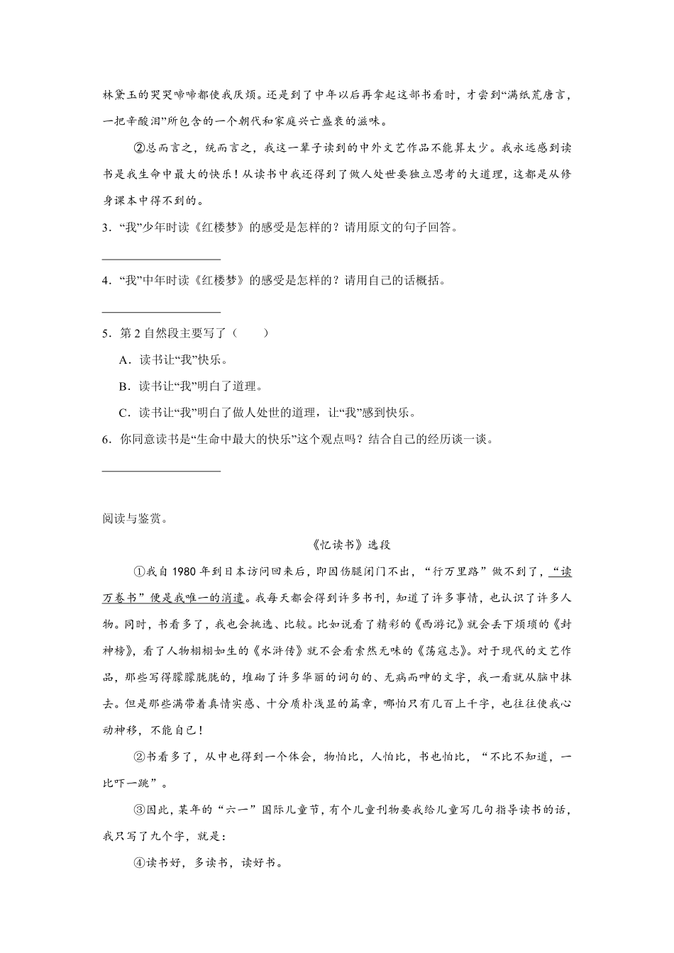 第8单元 闯关必刷04-课内阅读-统编版语文五年级上册测试练习试卷含答案.pdf_第3页