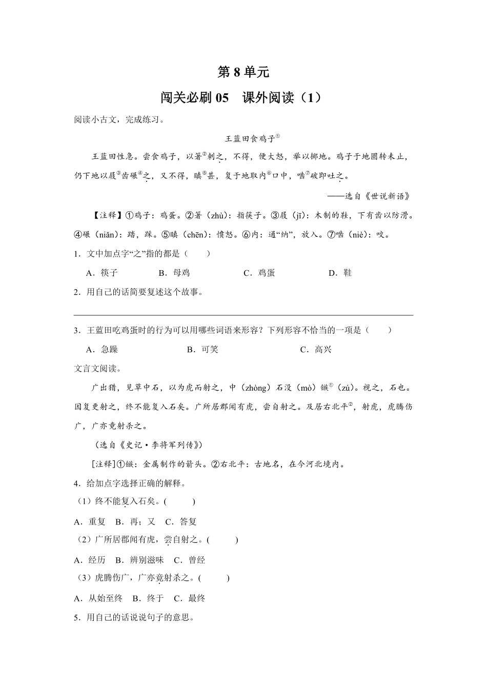 第8单元 闯关必刷05 课外阅读1-统编版语文四年级上册测试练习试卷含答案.pdf_第1页
