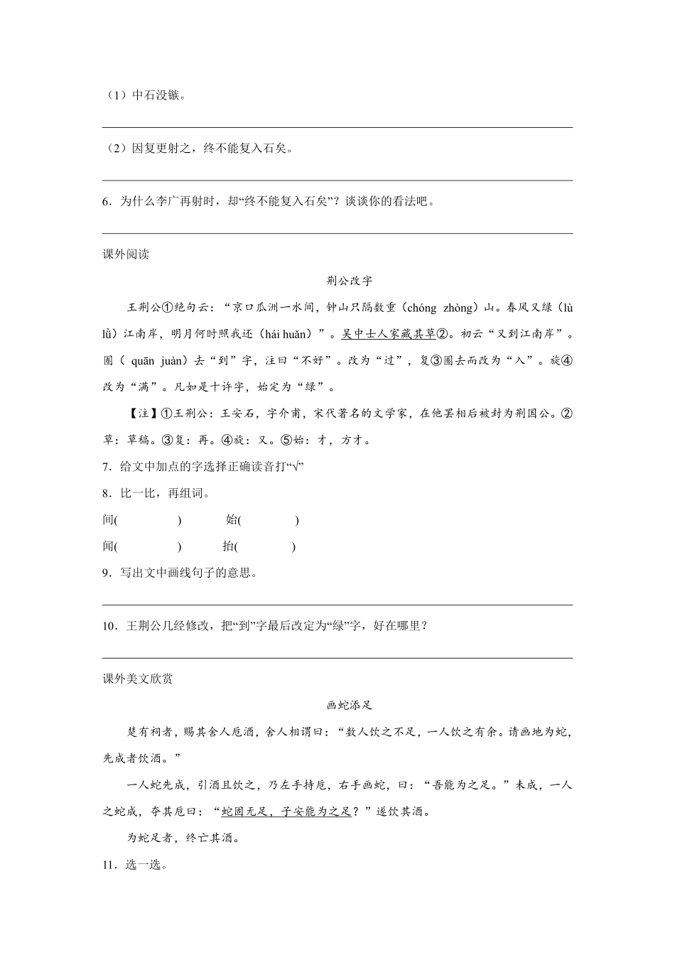 第8单元 闯关必刷05 课外阅读1-统编版语文四年级上册测试练习试卷含答案.pdf_第2页