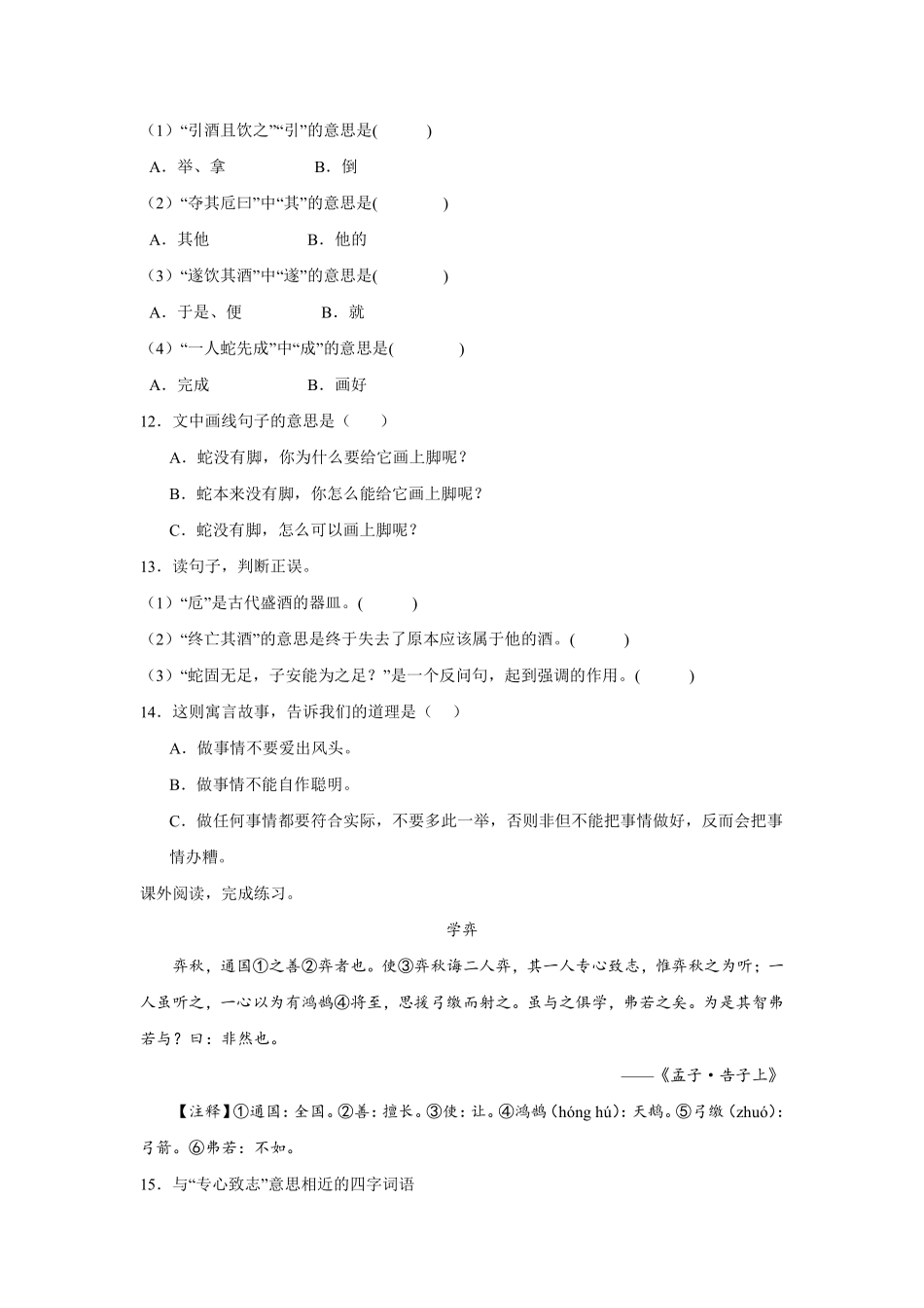 第8单元 闯关必刷05 课外阅读1-统编版语文四年级上册测试练习试卷含答案.pdf_第3页