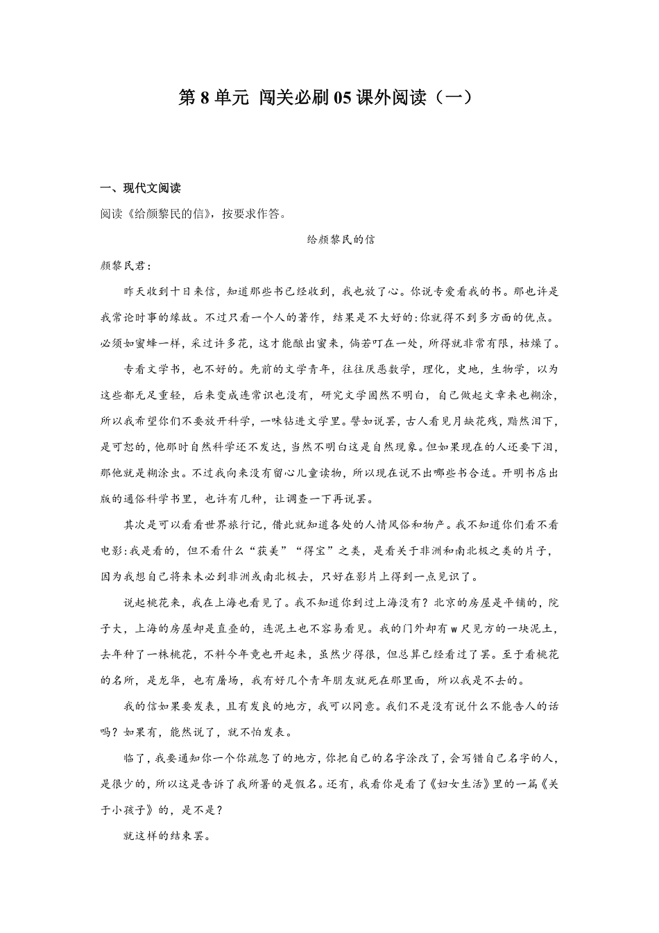 第8单元 闯关必刷05-课外阅读一-统编版语文六年级上册测试练习试卷含答案.pdf_第1页