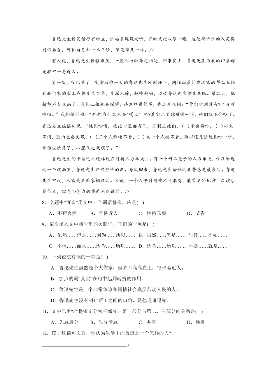 第8单元 闯关必刷05-课外阅读一-统编版语文六年级上册测试练习试卷含答案.pdf_第3页