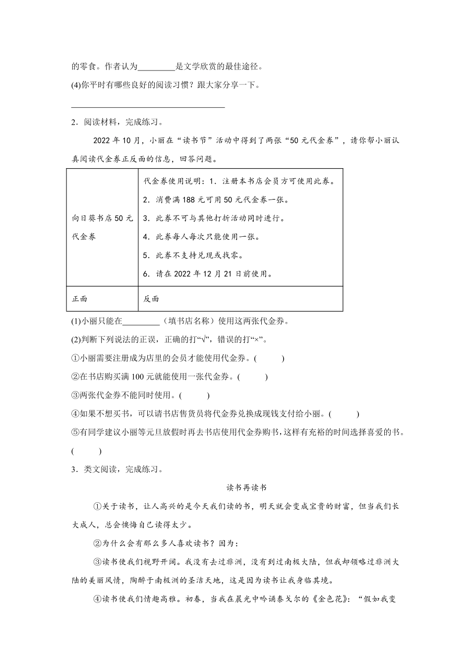 第8单元 闯关必刷05-课外阅读一-统编版语文五年级上册测试练习试卷含答案.pdf_第2页