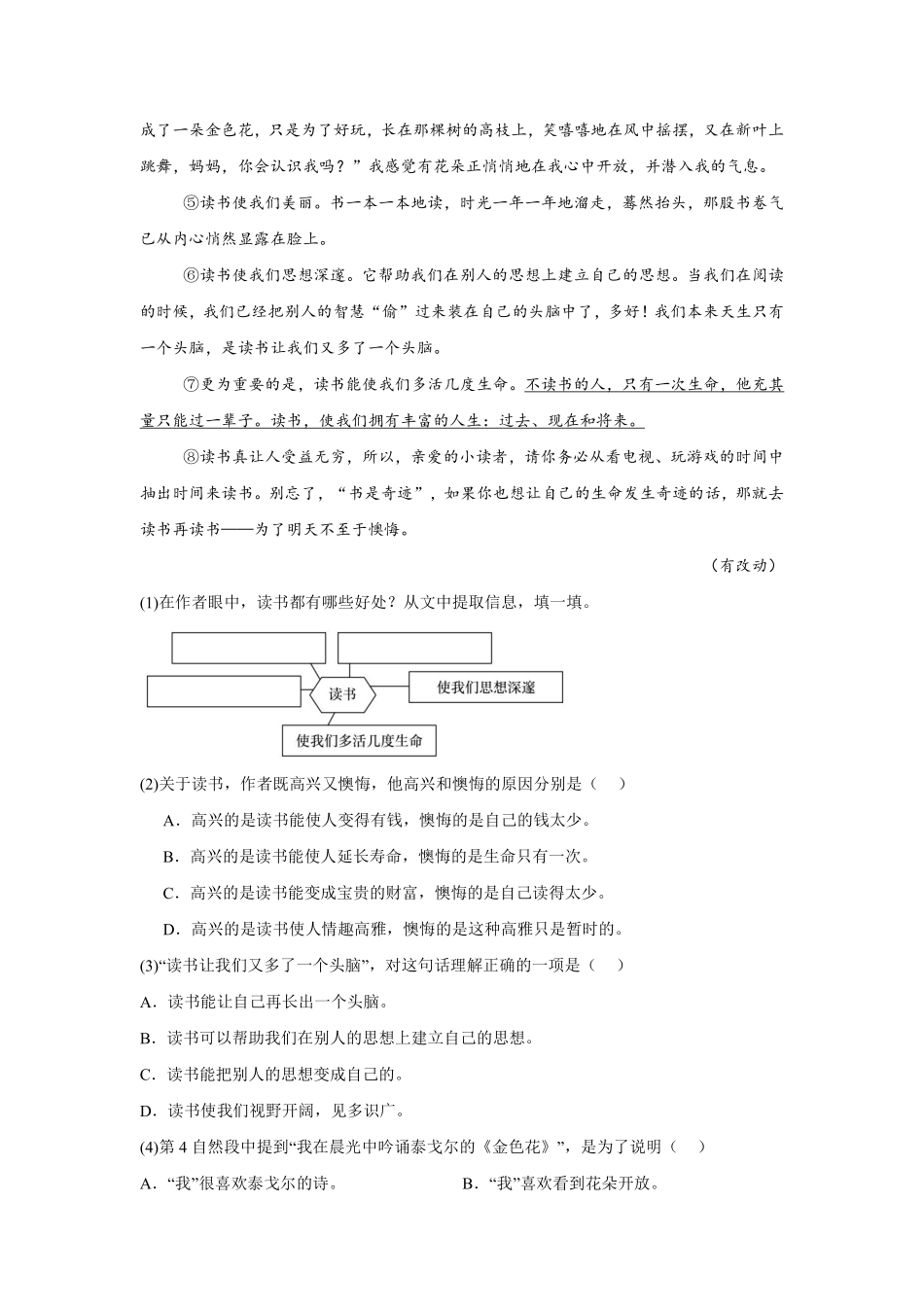 第8单元 闯关必刷05-课外阅读一-统编版语文五年级上册测试练习试卷含答案.pdf_第3页