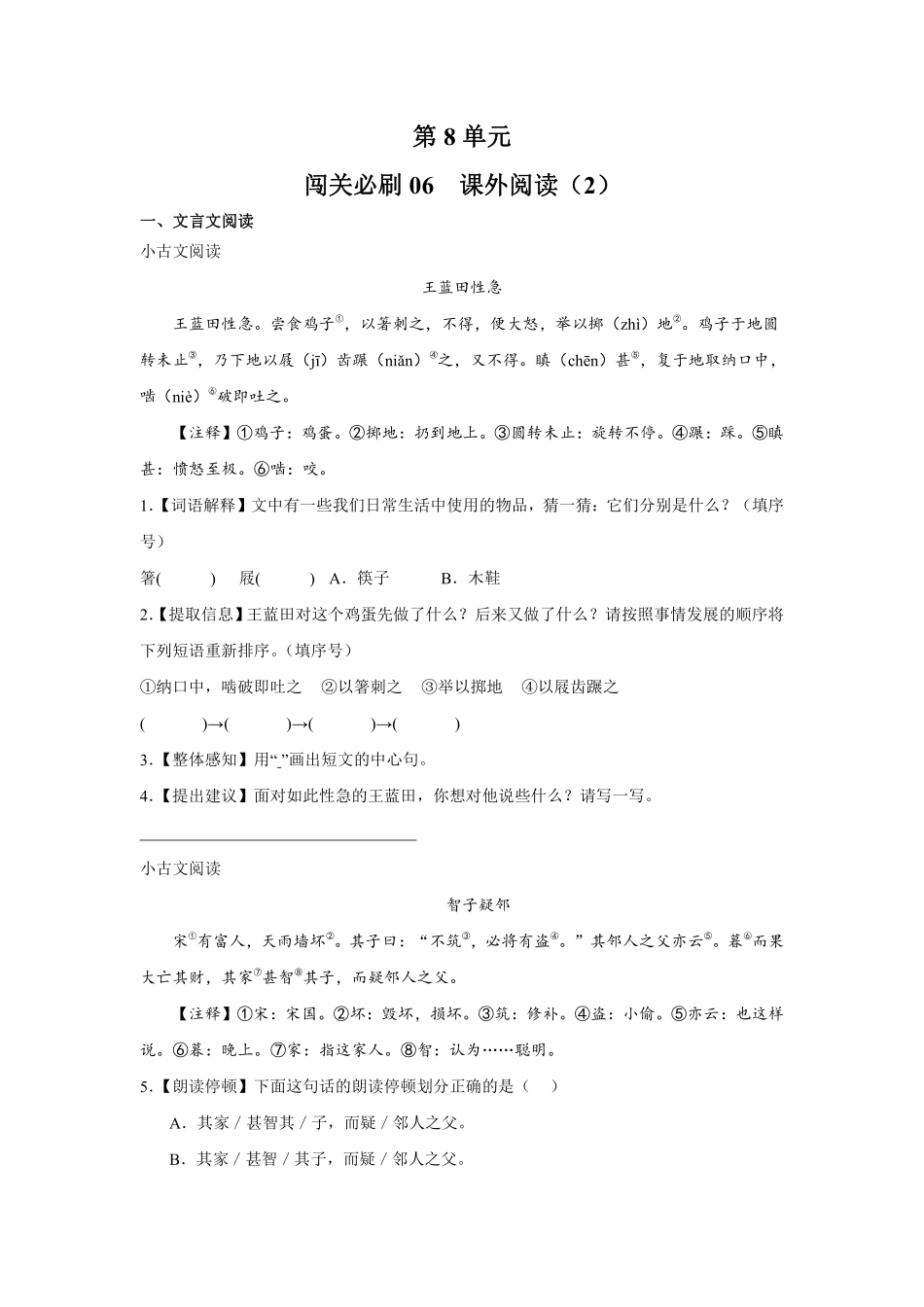 第8单元 闯关必刷06 课外阅读2-统编版语文四年级上册测试练习试卷含答案.pdf_第1页