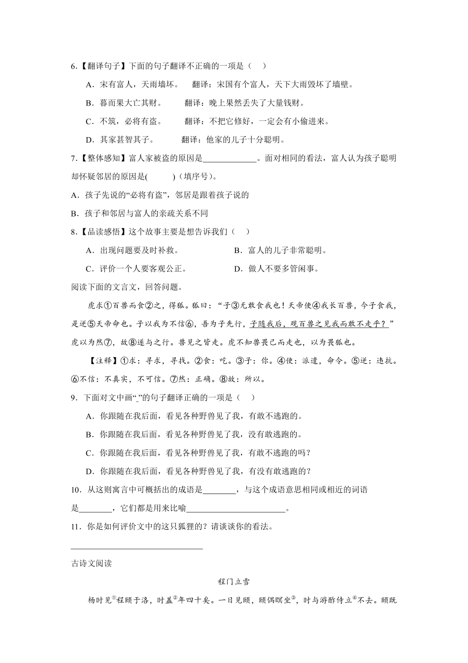 第8单元 闯关必刷06 课外阅读2-统编版语文四年级上册测试练习试卷含答案.pdf_第2页