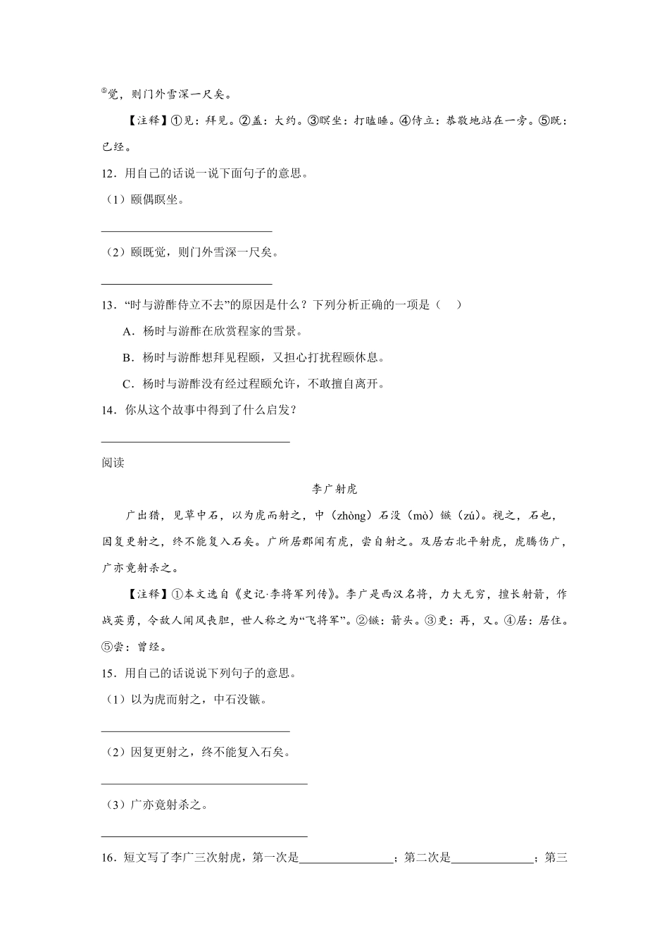 第8单元 闯关必刷06 课外阅读2-统编版语文四年级上册测试练习试卷含答案.pdf_第3页