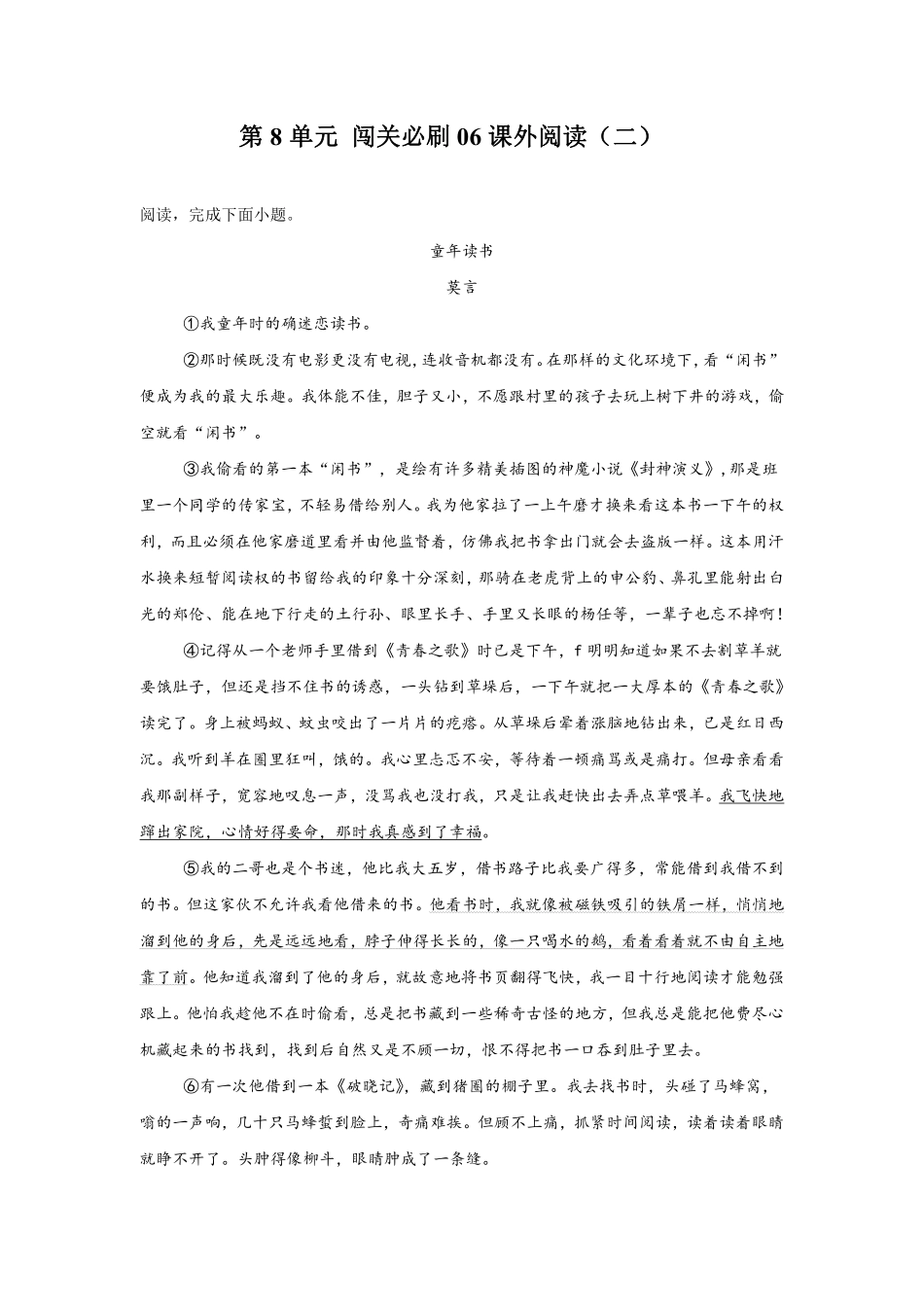 第8单元 闯关必刷06-课外阅读二-统编版语文五年级上册测试练习试卷含答案.pdf_第1页