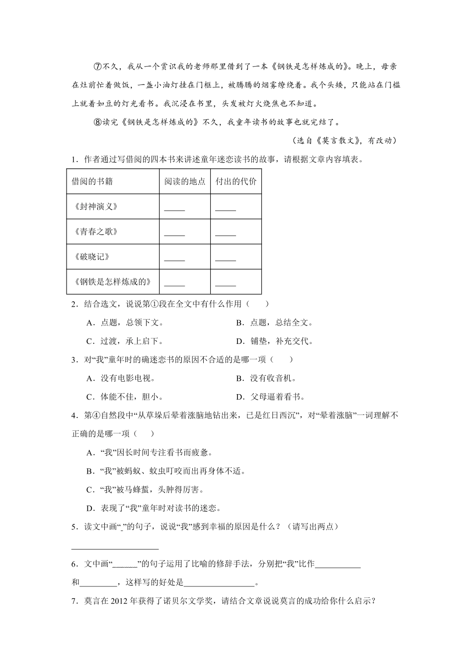第8单元 闯关必刷06-课外阅读二-统编版语文五年级上册测试练习试卷含答案.pdf_第2页