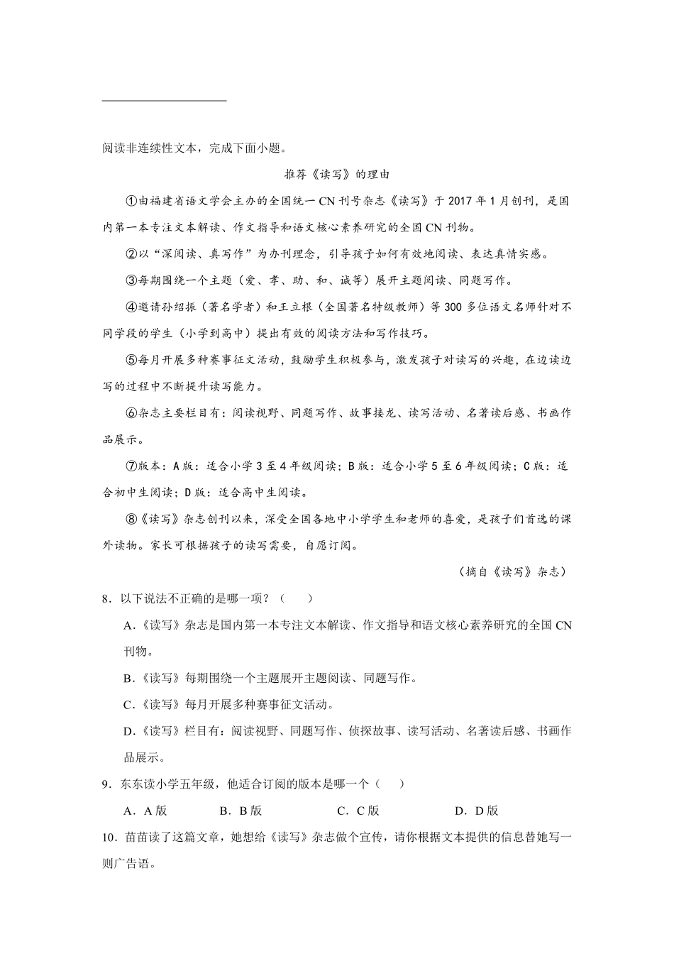 第8单元 闯关必刷06-课外阅读二-统编版语文五年级上册测试练习试卷含答案.pdf_第3页
