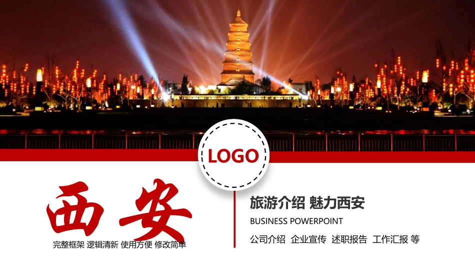 古城西安旅游2.pptx_第1页