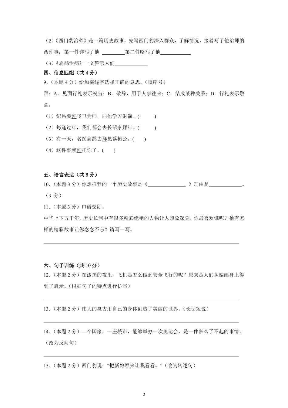 第8单元 单元测试01-统编版语文四年级上册测试练习试卷含答案.pdf_第2页