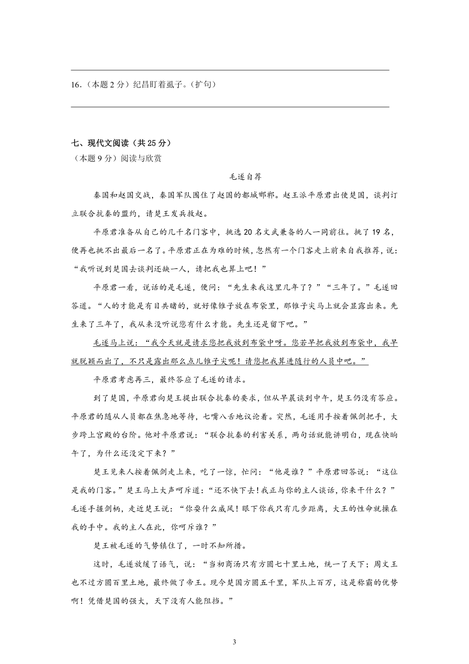 第8单元 单元测试01-统编版语文四年级上册测试练习试卷含答案.pdf_第3页