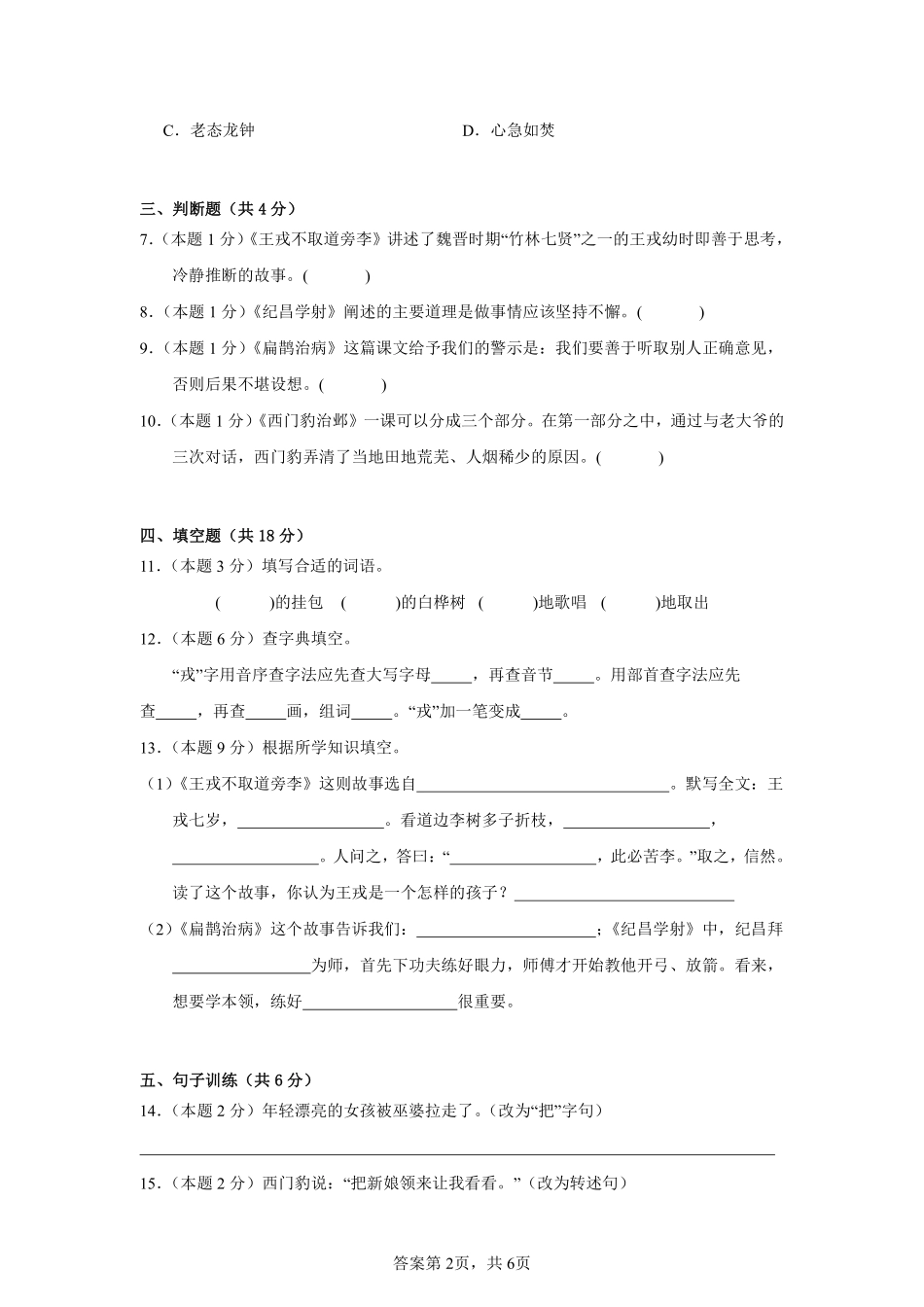 第8单元 单元测试02-统编版语文四年级上册测试练习试卷含答案.pdf_第2页