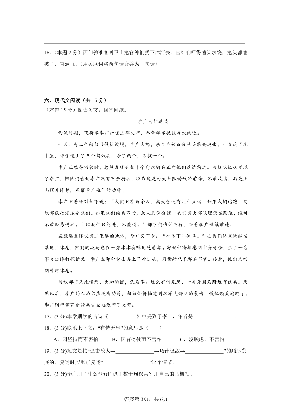 第8单元 单元测试02-统编版语文四年级上册测试练习试卷含答案.pdf_第3页