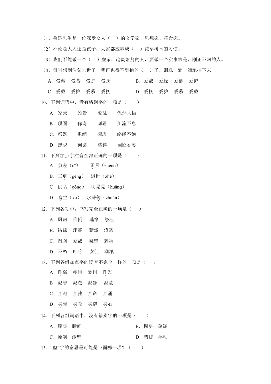 第8单元闯关必刷01-基础知识-统编版语文六年级上册测试练习试卷含答案.pdf_第2页
