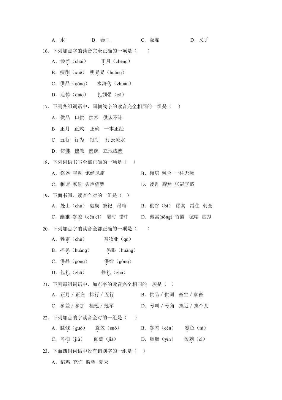 第8单元闯关必刷01-基础知识-统编版语文六年级上册测试练习试卷含答案.pdf_第3页