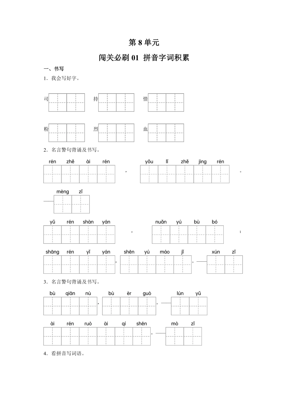 第8单元闯关必刷01拼音字词积累-统编版语文三年级上册测试练习试卷含答案.pdf_第1页