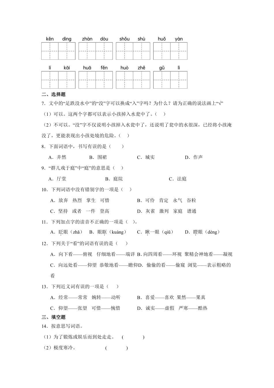 第8单元闯关必刷01拼音字词积累-统编版语文三年级上册测试练习试卷含答案.pdf_第3页