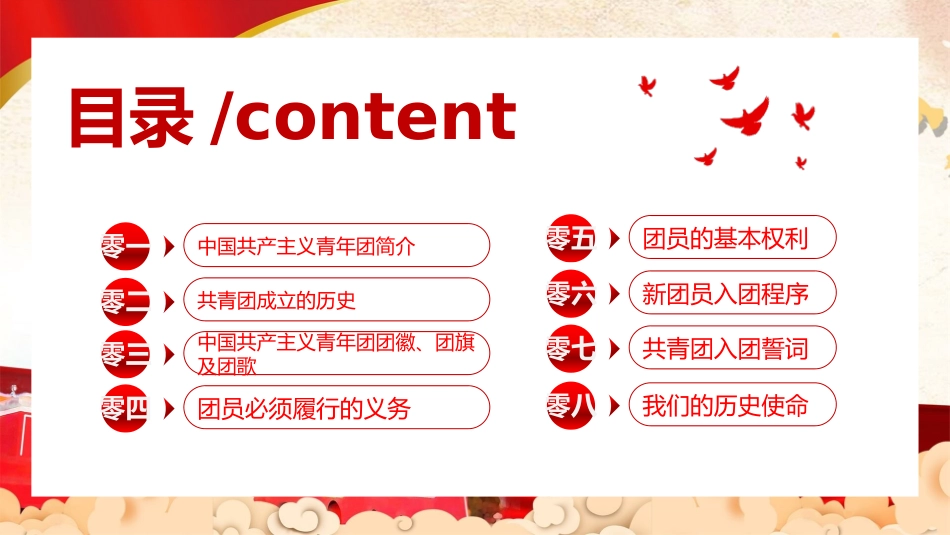 共青团团员入团教育模板.pptx_第2页