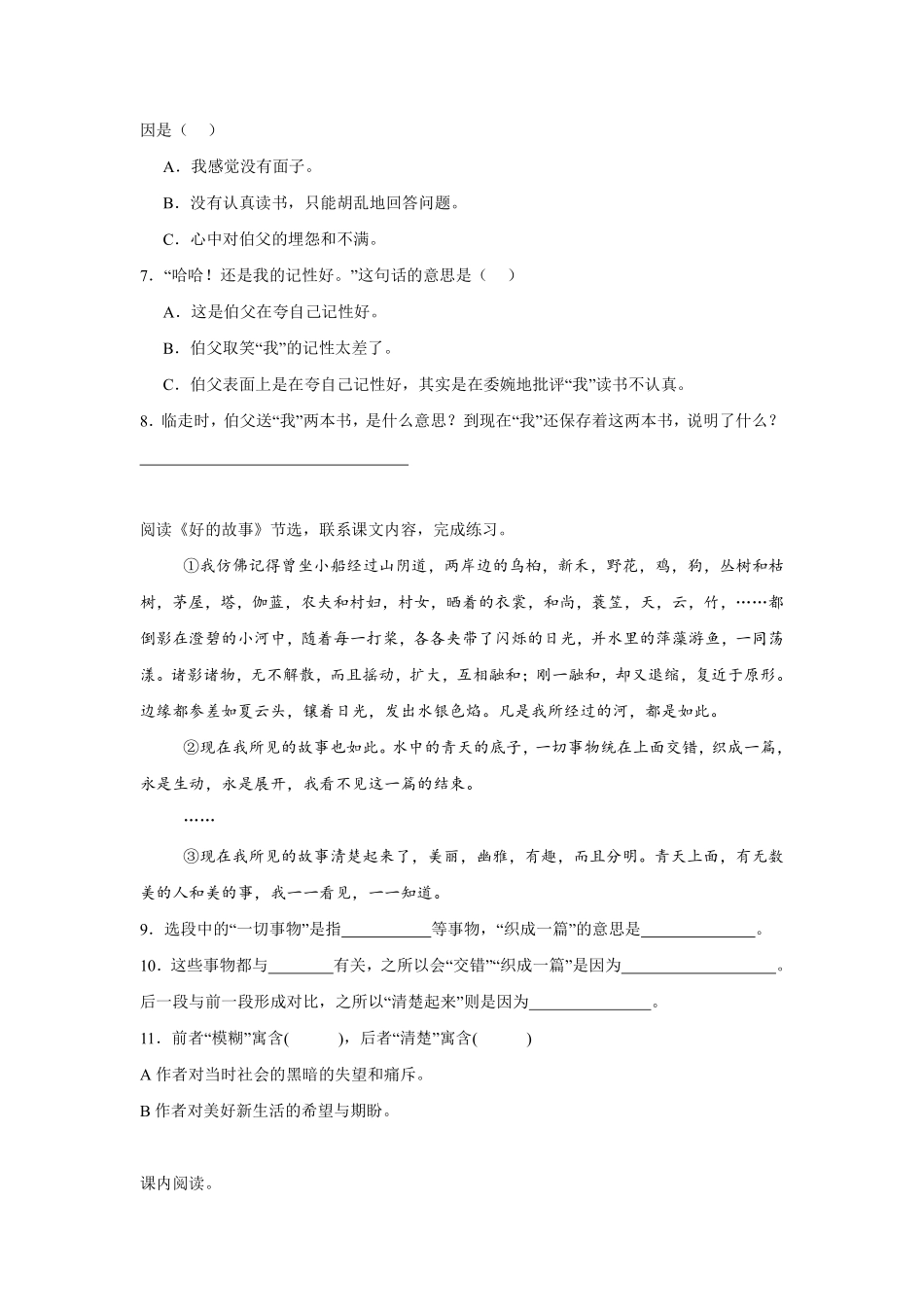 第8单元闯关必刷04-课内阅读-统编版语文六年级上册测试练习试卷含答案.pdf_第2页