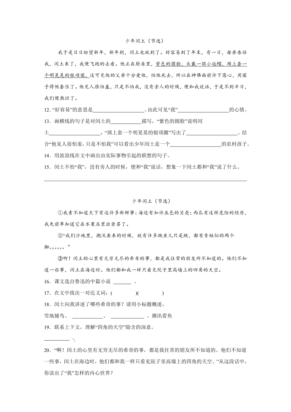 第8单元闯关必刷04-课内阅读-统编版语文六年级上册测试练习试卷含答案.pdf_第3页