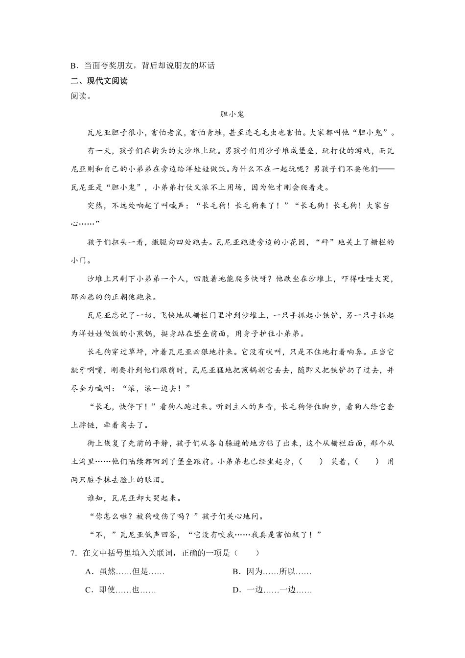 第8单元闯关必刷06课外阅读2-统编版语文三年级上册测试练习试卷含答案.pdf_第2页