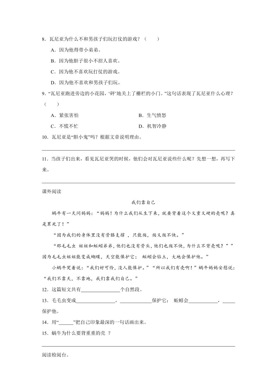 第8单元闯关必刷06课外阅读2-统编版语文三年级上册测试练习试卷含答案.pdf_第3页