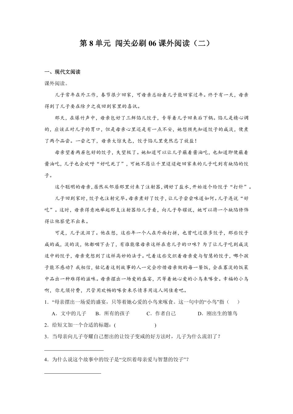 第8单元闯关必刷06-课外阅读二-统编版语文六年级上册测试练习试卷含答案.pdf_第1页