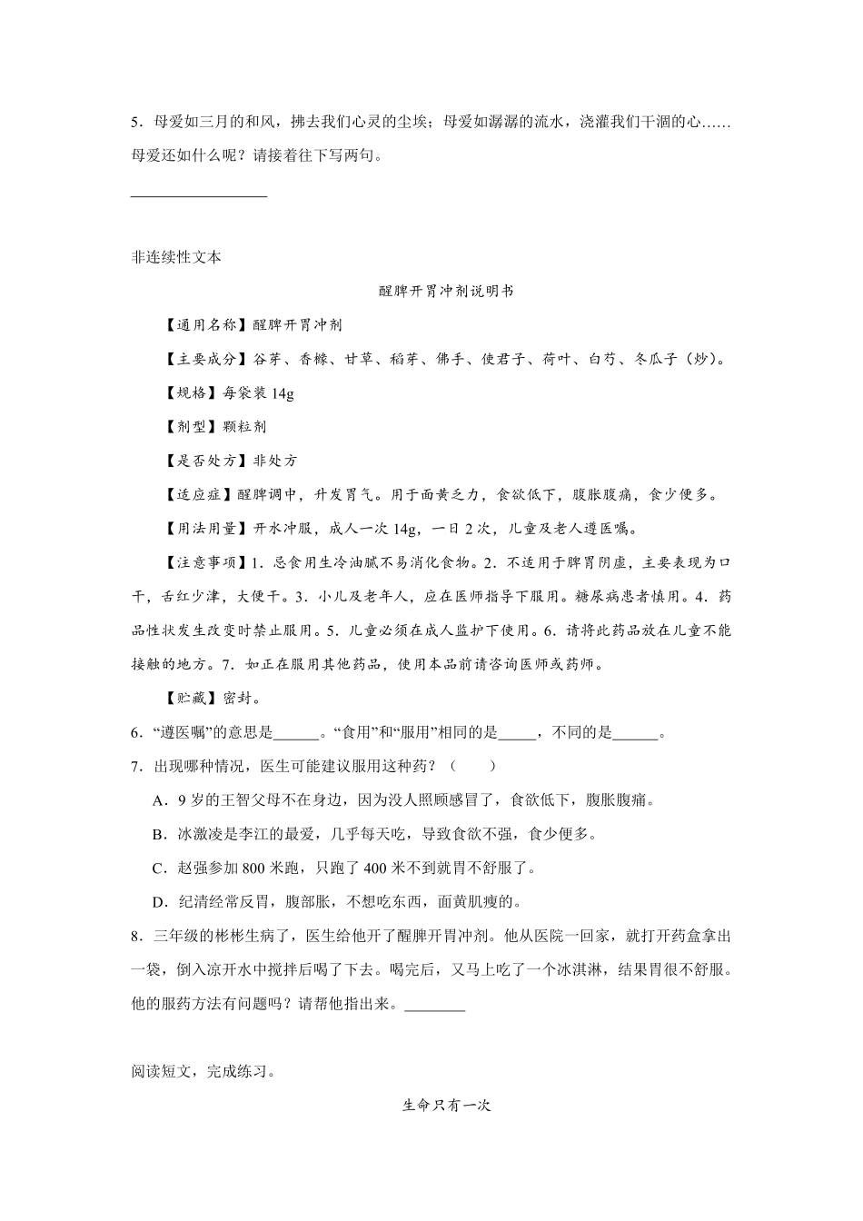 第8单元闯关必刷06-课外阅读二-统编版语文六年级上册测试练习试卷含答案.pdf_第2页