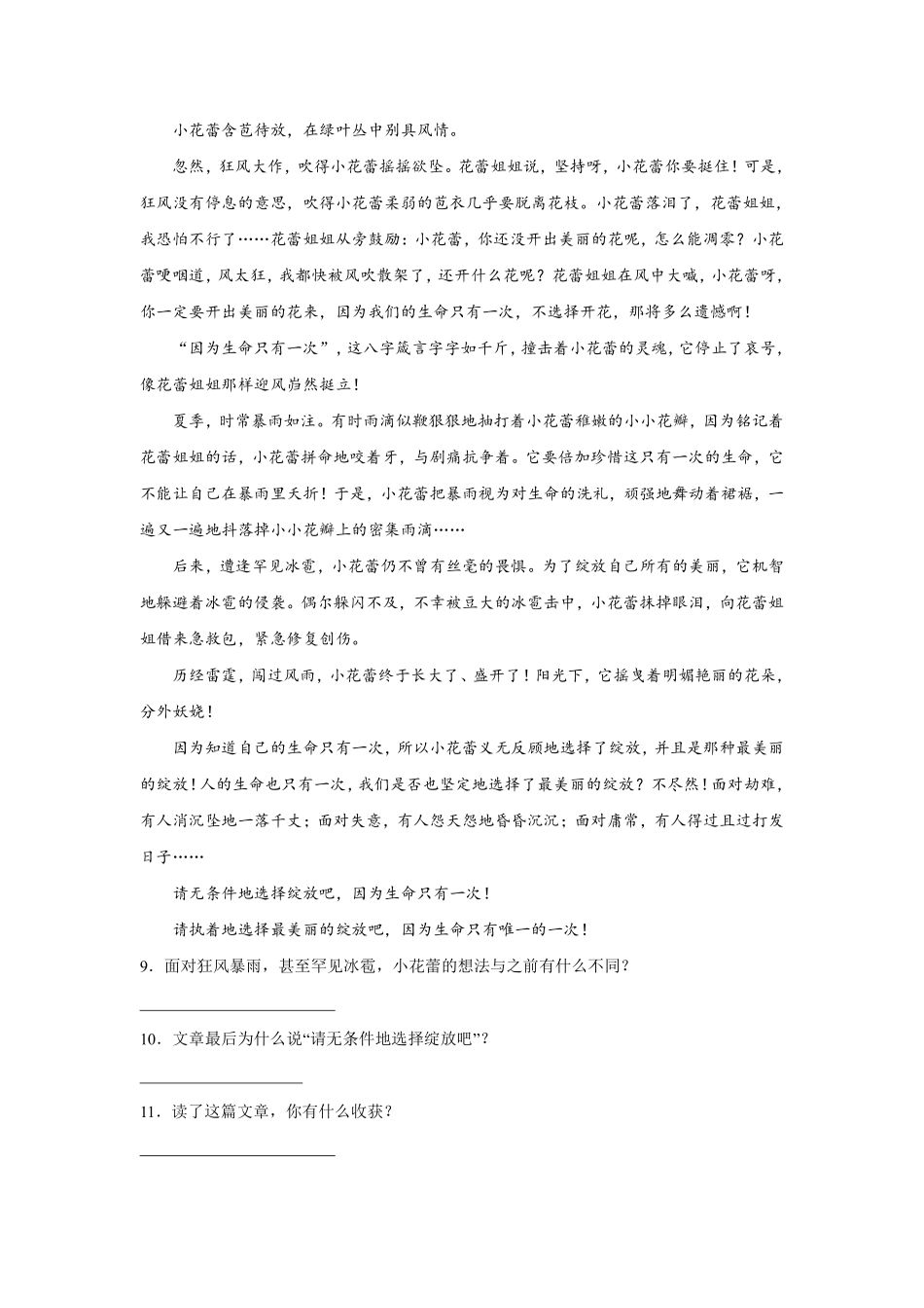第8单元闯关必刷06-课外阅读二-统编版语文六年级上册测试练习试卷含答案.pdf_第3页