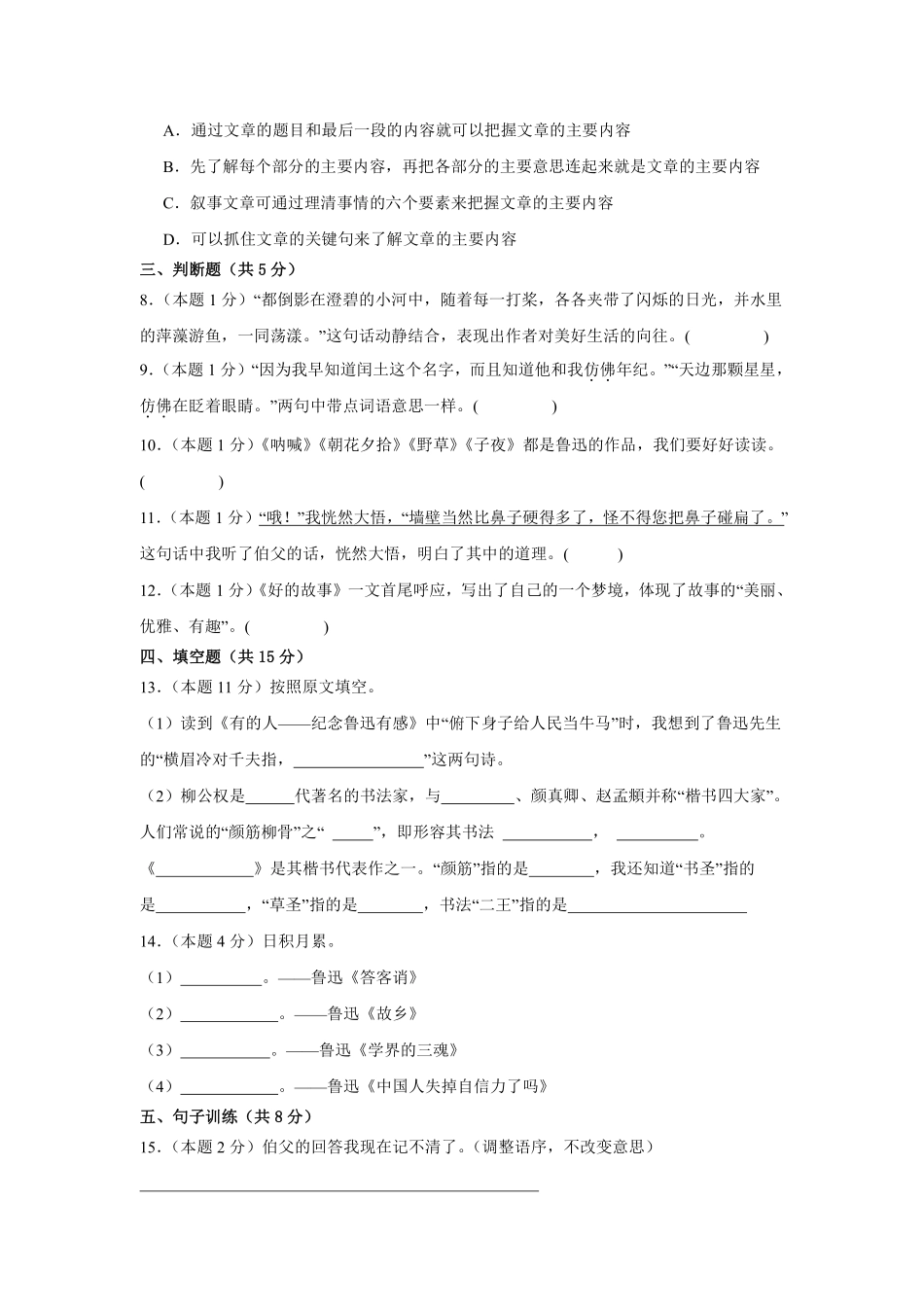 第8单元单元测试01-统编版语文六年级上册测试练习试卷含答案.pdf_第2页