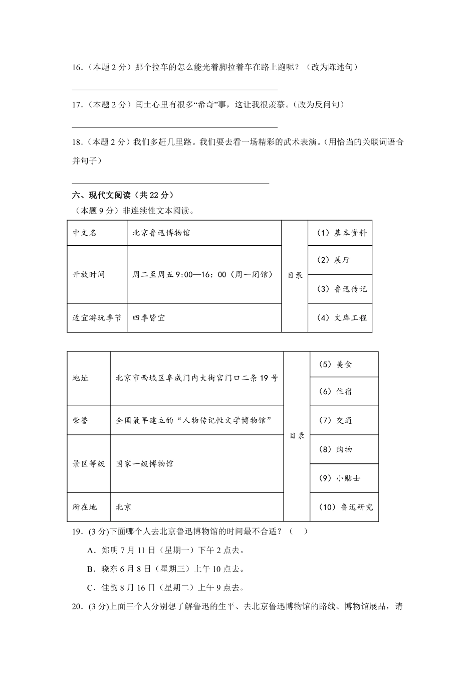 第8单元单元测试01-统编版语文六年级上册测试练习试卷含答案.pdf_第3页