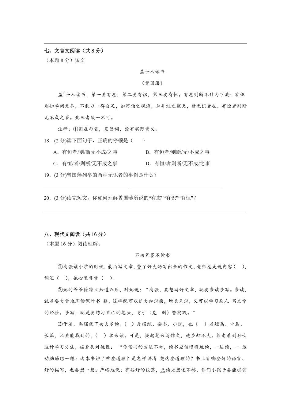 第8单元单元测试01-统编版语文五年级上册测试练习试卷含答案.pdf_第3页
