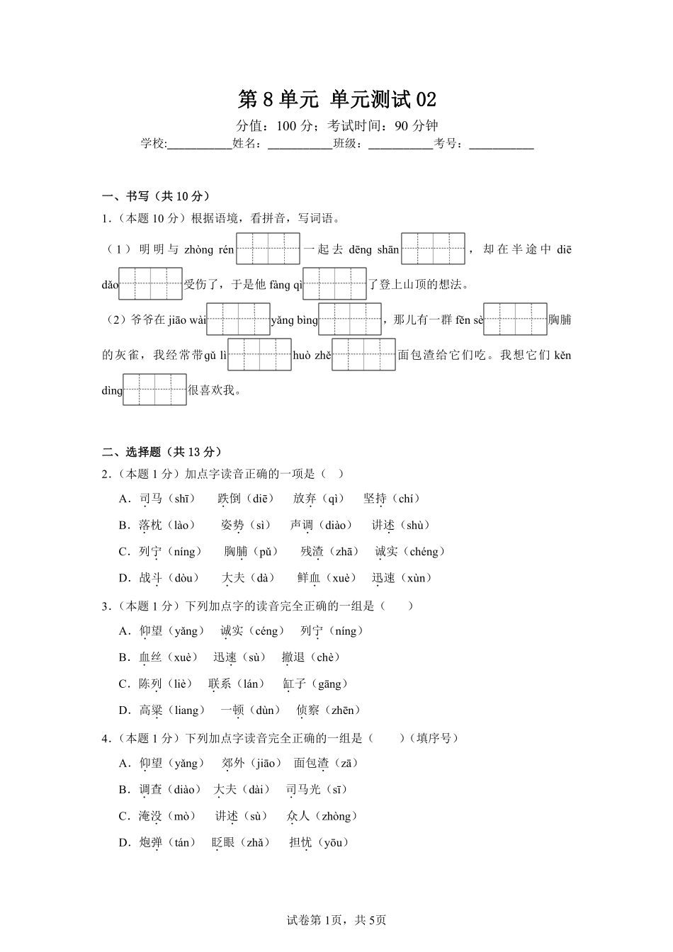 第8单元单元测试02-统编版语文三年级上册测试练习试卷含答案.pdf_第1页
