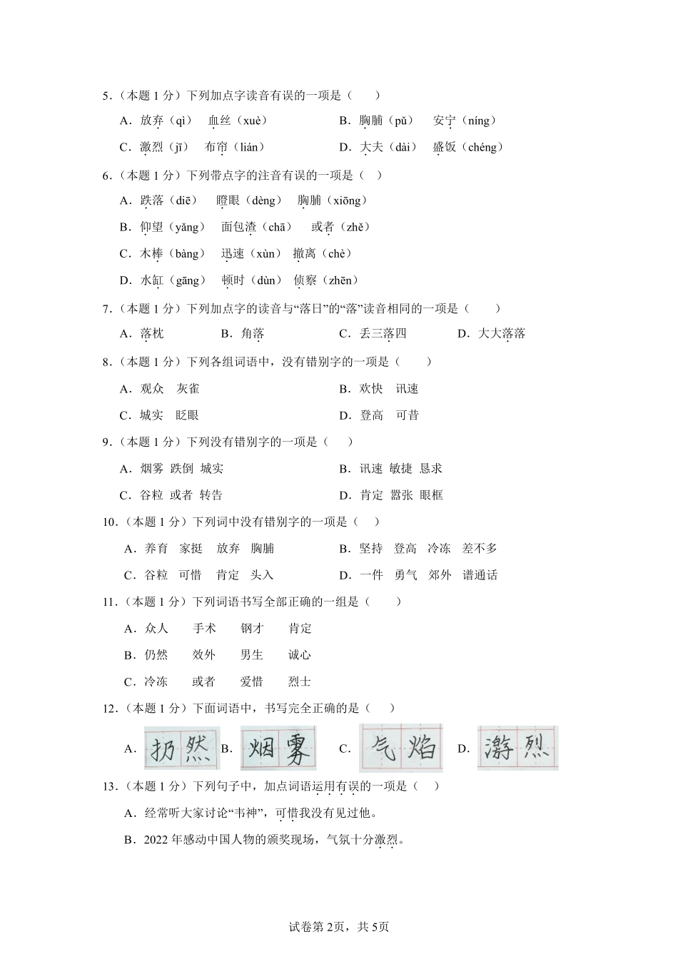 第8单元单元测试02-统编版语文三年级上册测试练习试卷含答案.pdf_第2页