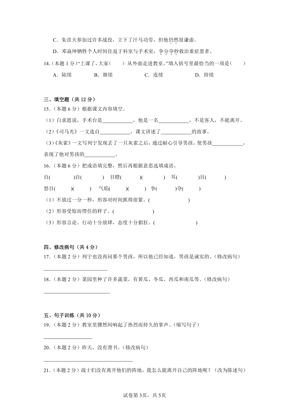 第8单元单元测试02-统编版语文三年级上册测试练习试卷含答案.pdf_第3页