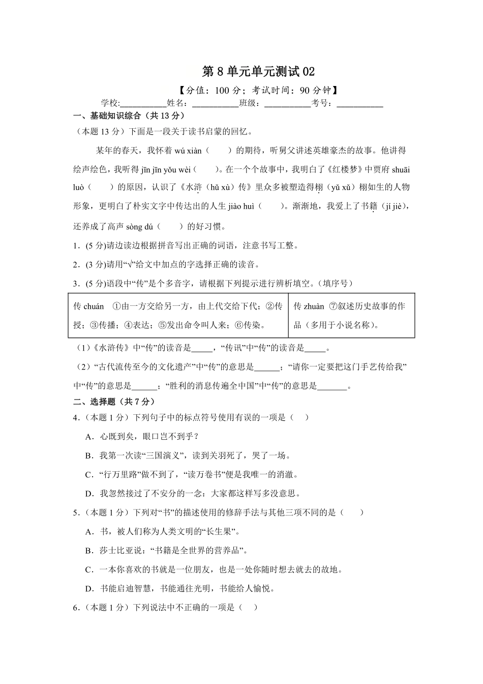 第8单元单元测试02-统编版语文五年级上册测试练习试卷含答案.pdf_第1页