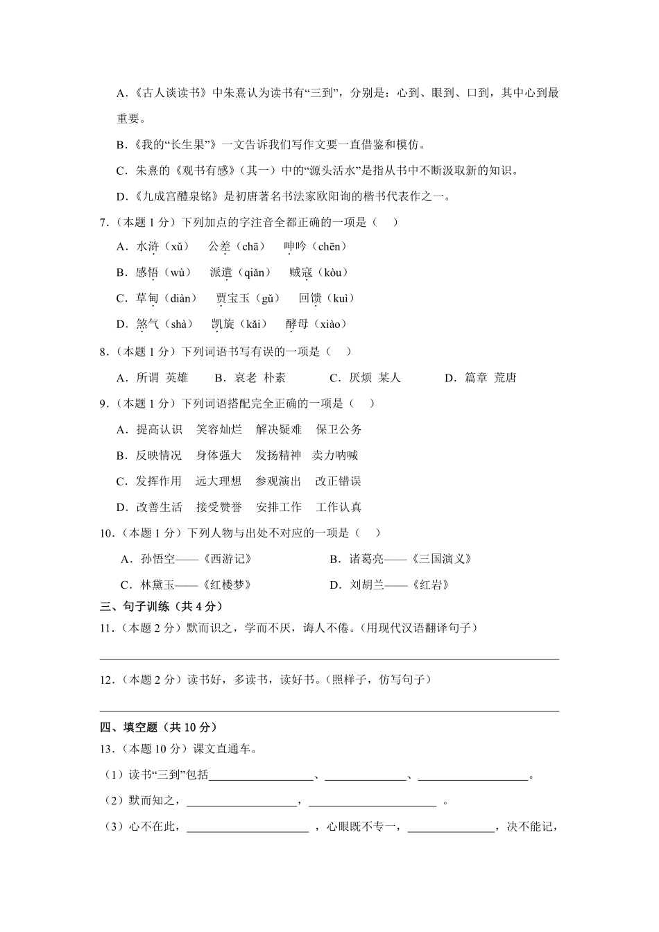 第8单元单元测试02-统编版语文五年级上册测试练习试卷含答案.pdf_第2页