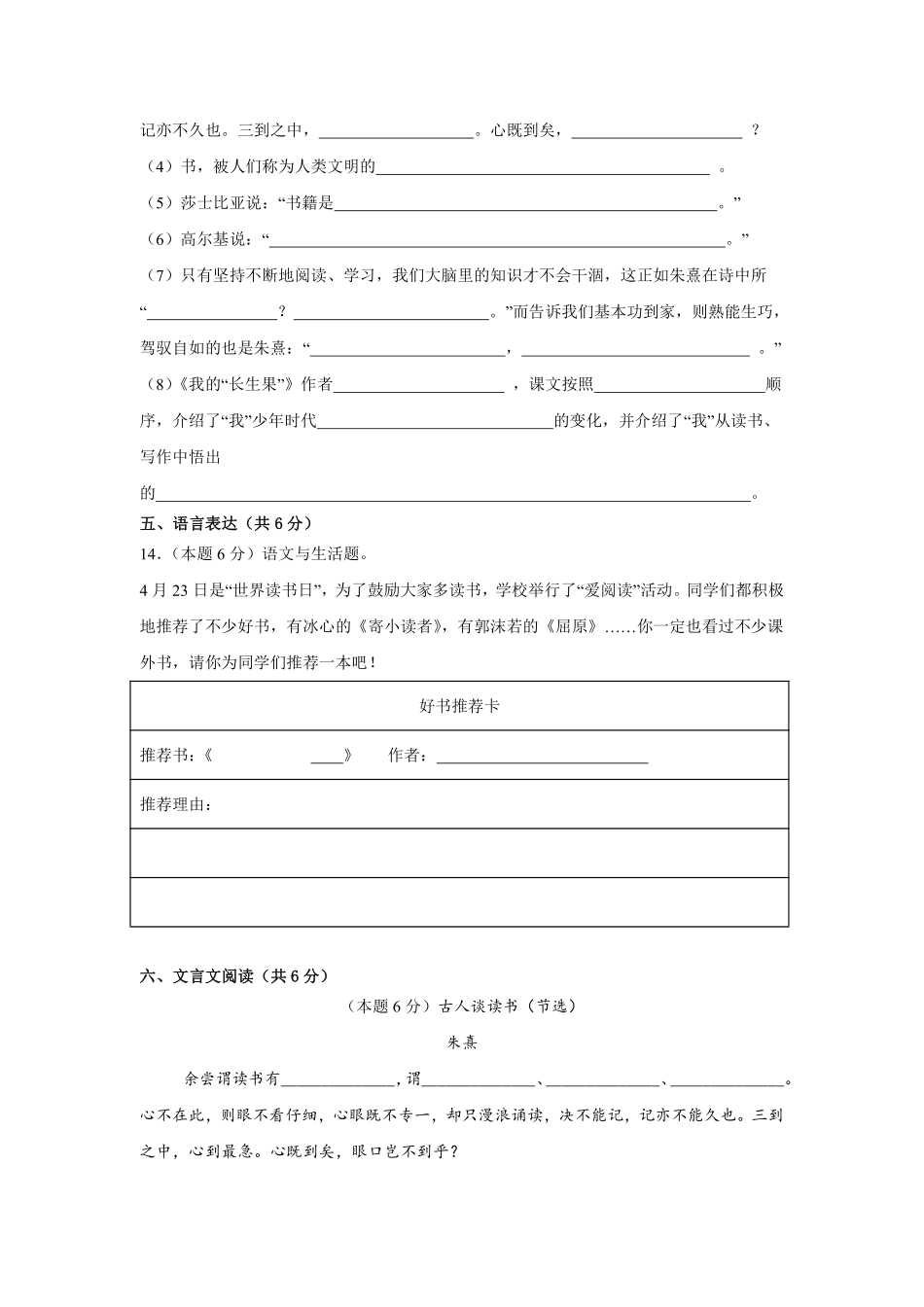 第8单元单元测试02-统编版语文五年级上册测试练习试卷含答案.pdf_第3页