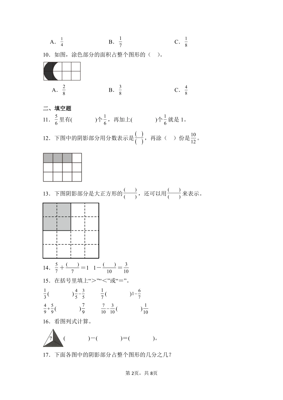 第8章分数的初步认识闯关必刷02-人教版数学三年级上册测试练习试卷含答案.pdf_第2页