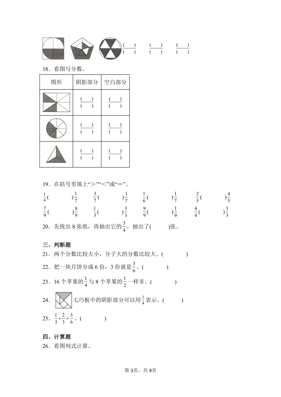第8章分数的初步认识闯关必刷02-人教版数学三年级上册测试练习试卷含答案.pdf_第3页
