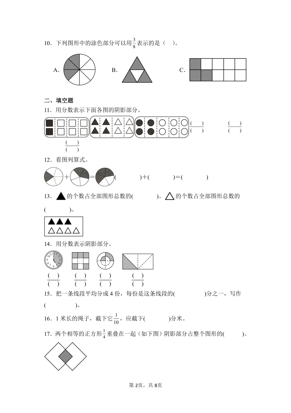 第8章分数的初步认识闯关必刷03-人教版数学三年级上册测试练习试卷含答案.pdf_第2页