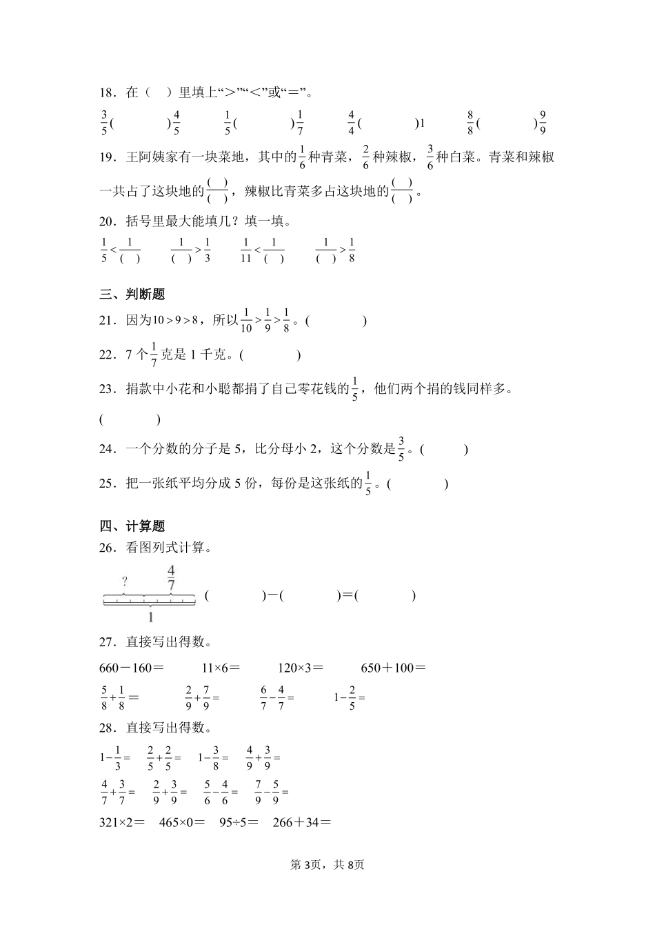 第8章分数的初步认识闯关必刷03-人教版数学三年级上册测试练习试卷含答案.pdf_第3页