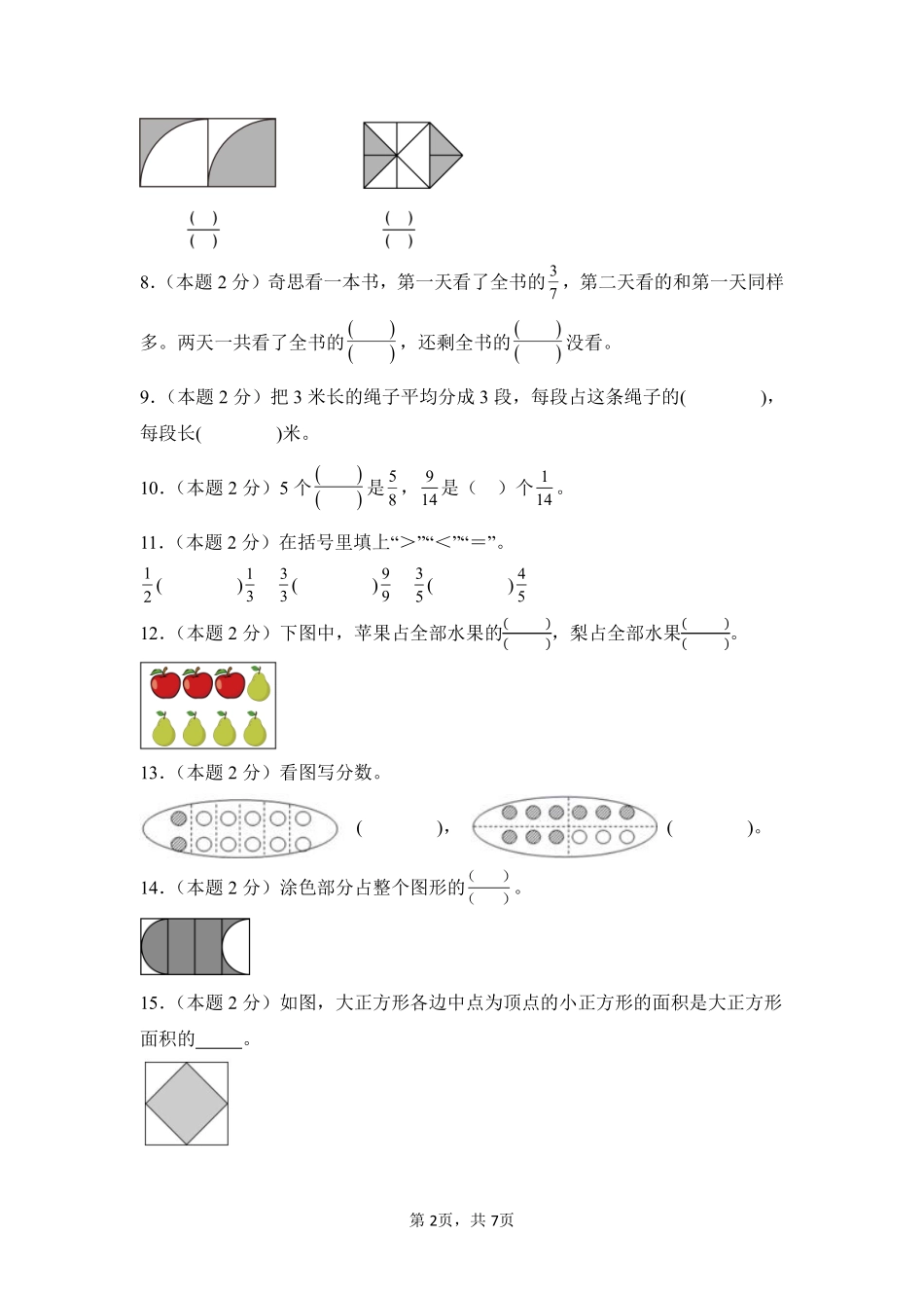 第8章分数的初步认识单元测试01-人教版数学三年级上册测试练习试卷含答案.pdf_第2页